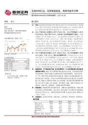 公司简评报告:至暗时刻已过,经营数据修复,高弹性复苏可期