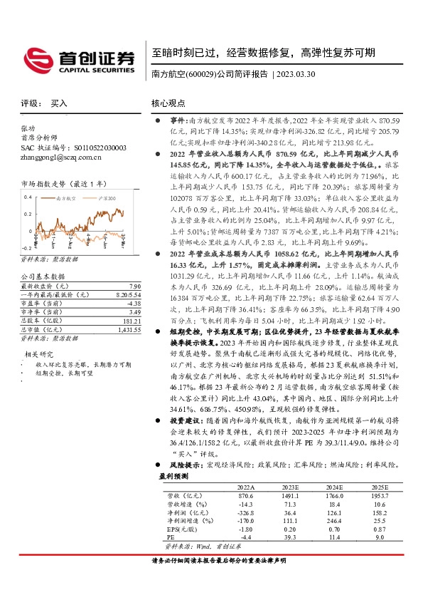 公司简评报告：至暗时刻已过，经营数据修复，高弹性复苏可期