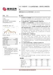 公司简评报告:2022年报点评:三大业务稳步增长,新项目订单情况饱满