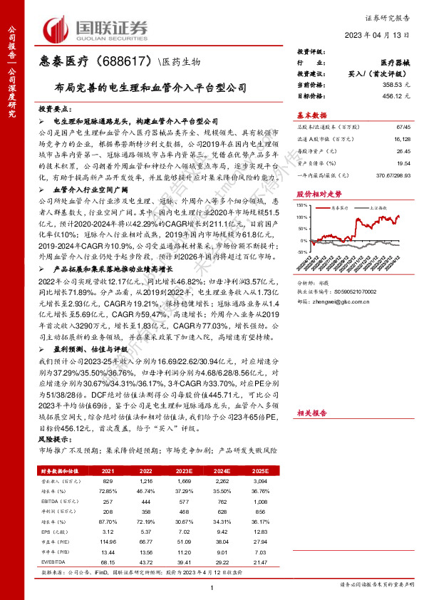 布局完善的电生理和血管介入平台型公司