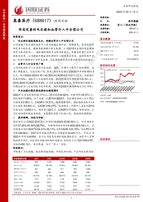 布局完善的电生理和血管介入平台型公司