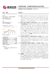 公司简评报告:业绩增长稳健,高端碳纤维研发验证有序推进