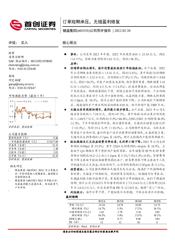 公司简评报告：订单短期承压，无缝盈利修复