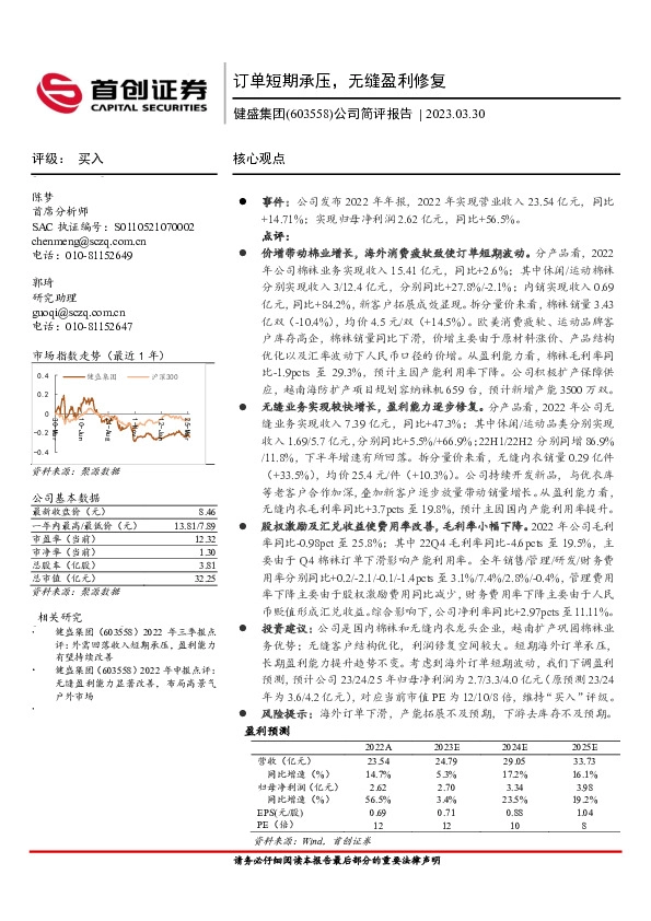 公司简评报告：订单短期承压，无缝盈利修复