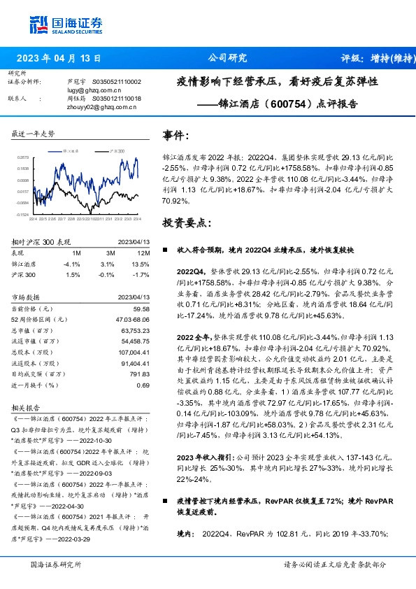 点评报告：疫情影响下经营承压，看好疫后复苏弹性