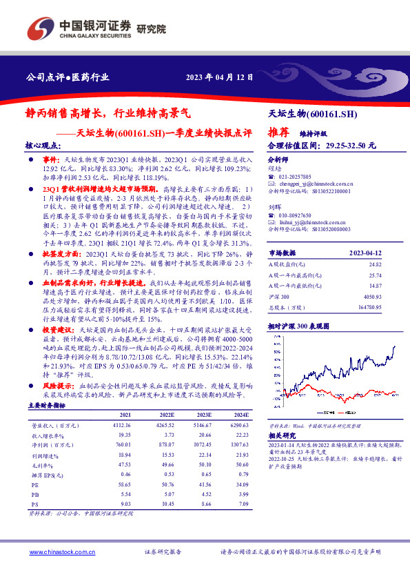 一季度业绩快报点评：静丙销售高增长，行业维持高景气