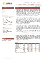 推进主业做强做优，22年净利润同比+83%