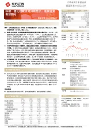 瀚蓝环境2022年报点评：纵横一体化固废业务持续增长；能源业务有望扭亏