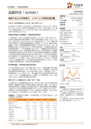 高端产品占比持续提升，23年TCO玻璃有望放量