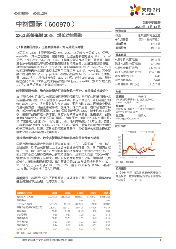 23q1新签高增103%，增长动能强劲