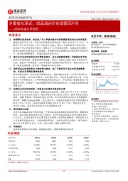 招商南油点评报告:多重催化渐近,成品油运价有望重回升势