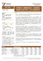 投资建设50GW大硅片项目,切片产能再扩充