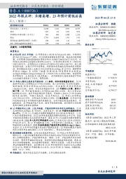 2022年报点评:业绩高增,23年预计前低后高