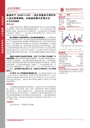 技术同源助力顺利切入复合铜箔领域，双轮驱动模式有望开启