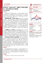 深耕军工保持业绩高增,IDM转型打破产能瓶颈