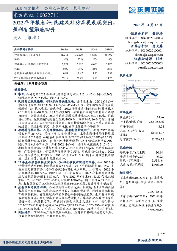 2022年年报点评：民建及非防品类表现突出盈利有望触底回升