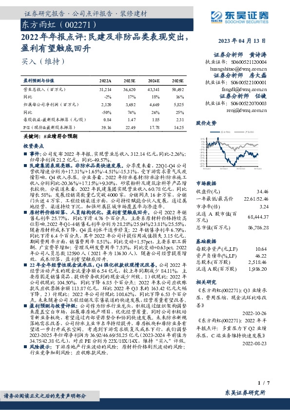 2022年年报点评：民建及非防品类表现突出盈利有望触底回升