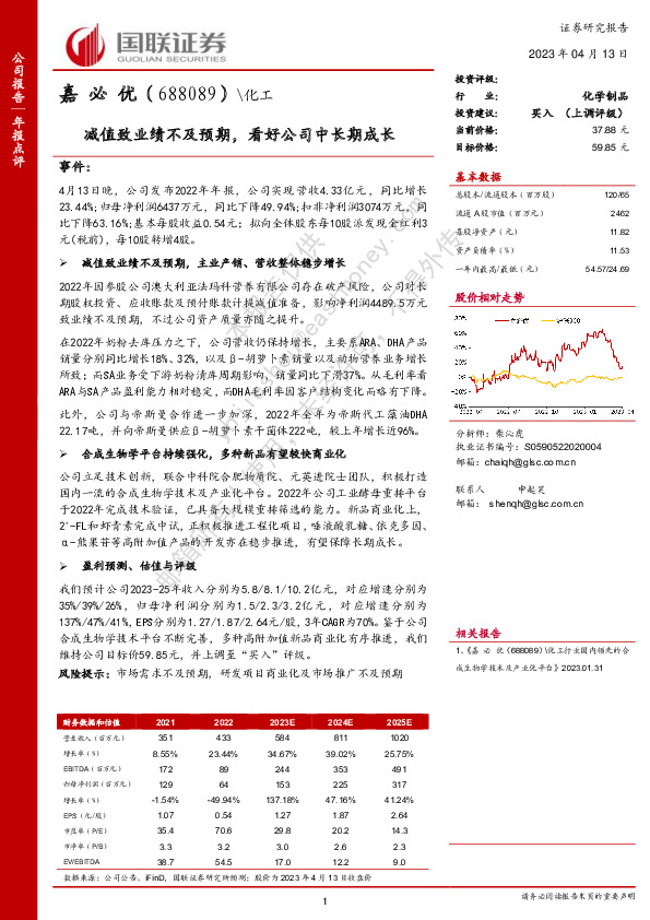 减值致业绩不及预期，看好公司中长期成长