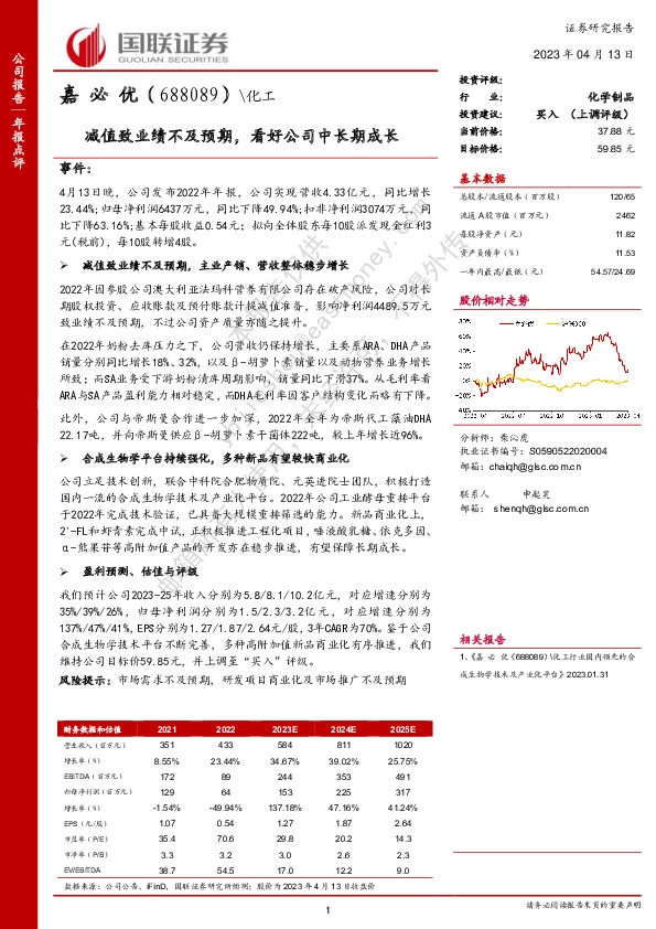 减值致业绩不及预期，看好公司中长期成长