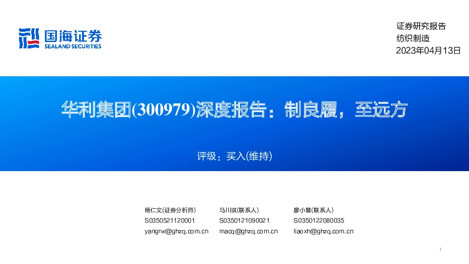 深度报告：制良履，至远方