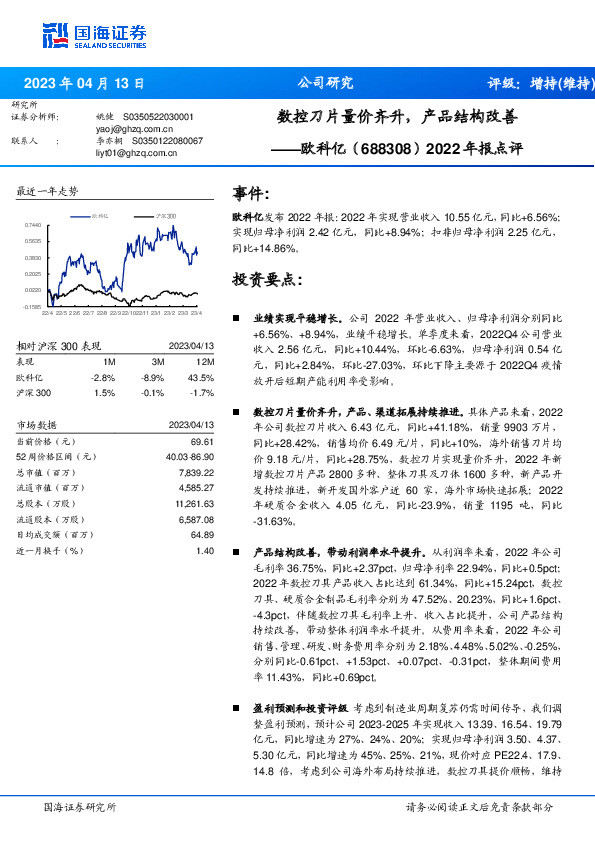 2022年报点评：数控刀片量价齐升，产品结构改善