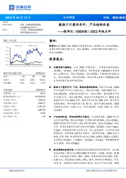 2022年报点评：数控刀片量价齐升，产品结构改善