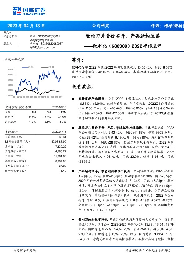 2022年报点评：数控刀片量价齐升，产品结构改善