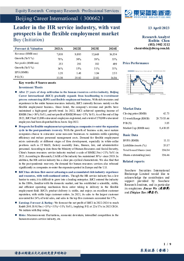 人力资源服务行业龙头，灵活用工市场前景广阔