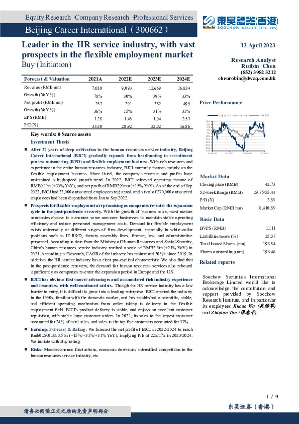 人力资源服务行业龙头，灵活用工市场前景广阔