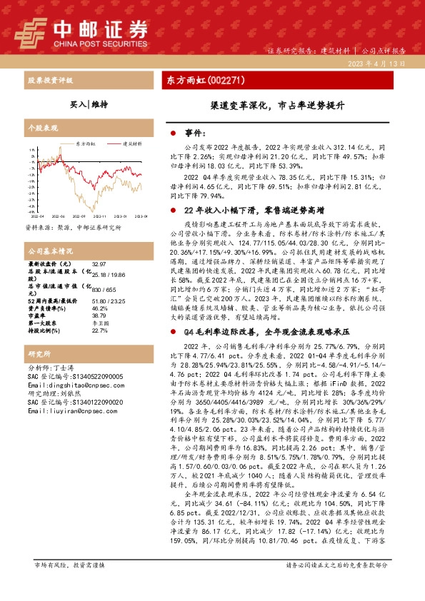 渠道变革深化，市占率逆势提升