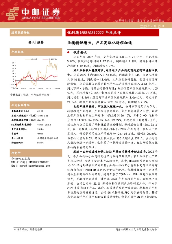 2022年报点评：业绩稳健增长，产品高端化进程加速