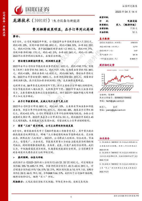 费用摊薄效果明显，在手订单同比高增