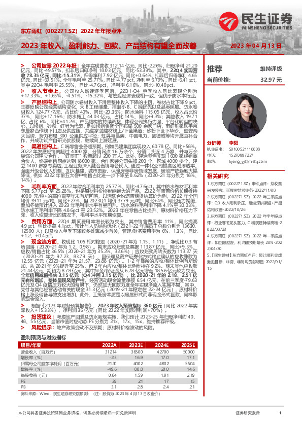 2022年年报点评：2023年收入、盈利能力、回款、产品结构有望全面改善