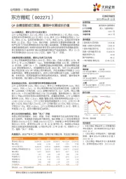 Q4业绩底部或已显现，重视中长期成长价值