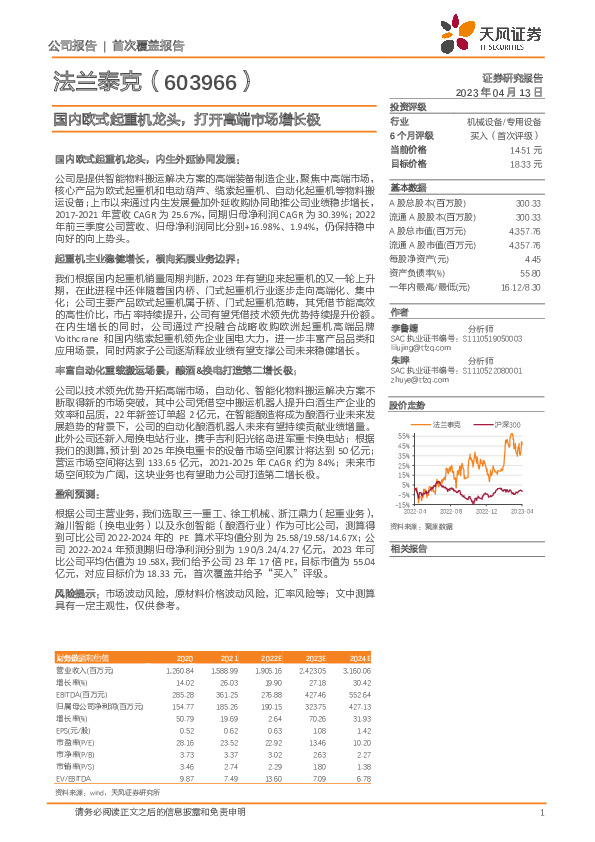 国内欧式起重机龙头，打开高端市场增长极
