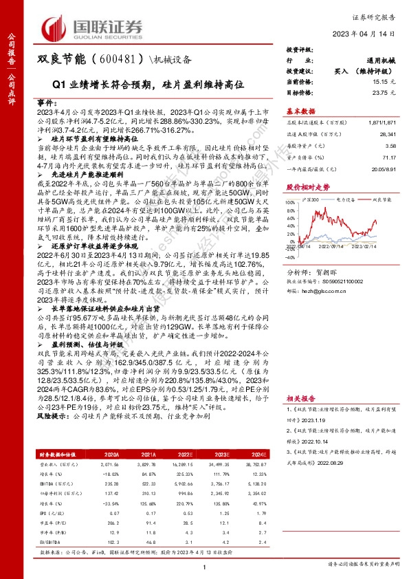 Q1业绩增长符合预期，硅片盈利维持高位