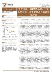 行业底部已过,消费建材龙头渠道转型加速