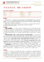 羊绒业务改善，23Q1业绩超预期