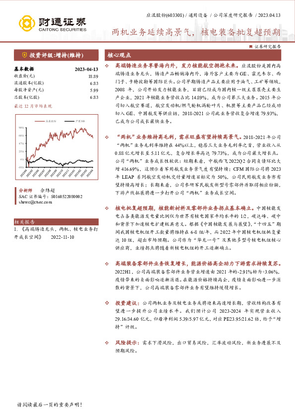 两机业务延续高景气，核电装备批复超预期