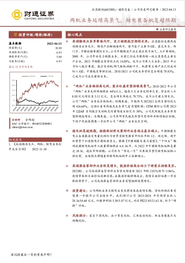 两机业务延续高景气，核电装备批复超预期