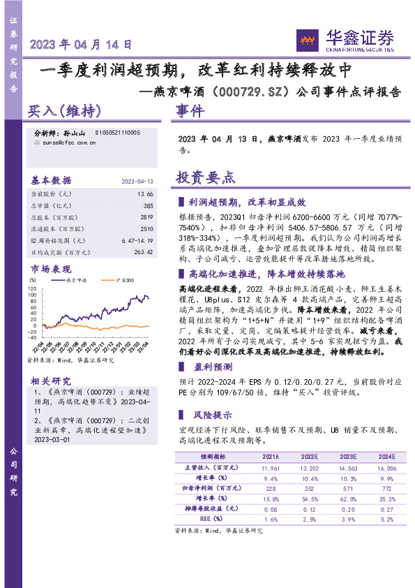 公司事件点评报告：一季度利润超预期，改革红利持续释放中