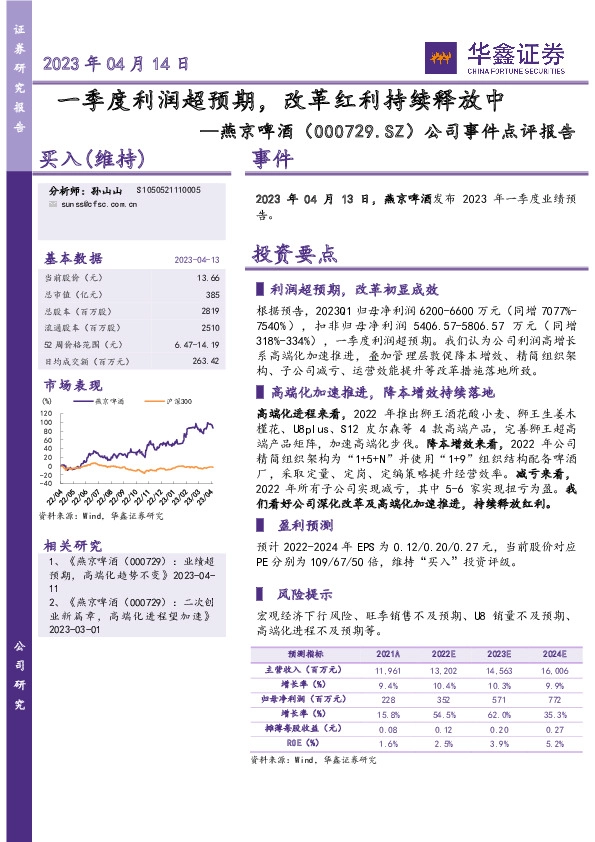 公司事件点评报告：一季度利润超预期，改革红利持续释放中