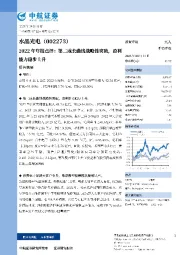 2022年年报点评:第二成长曲线战略性突破,盈利能力稳步上升