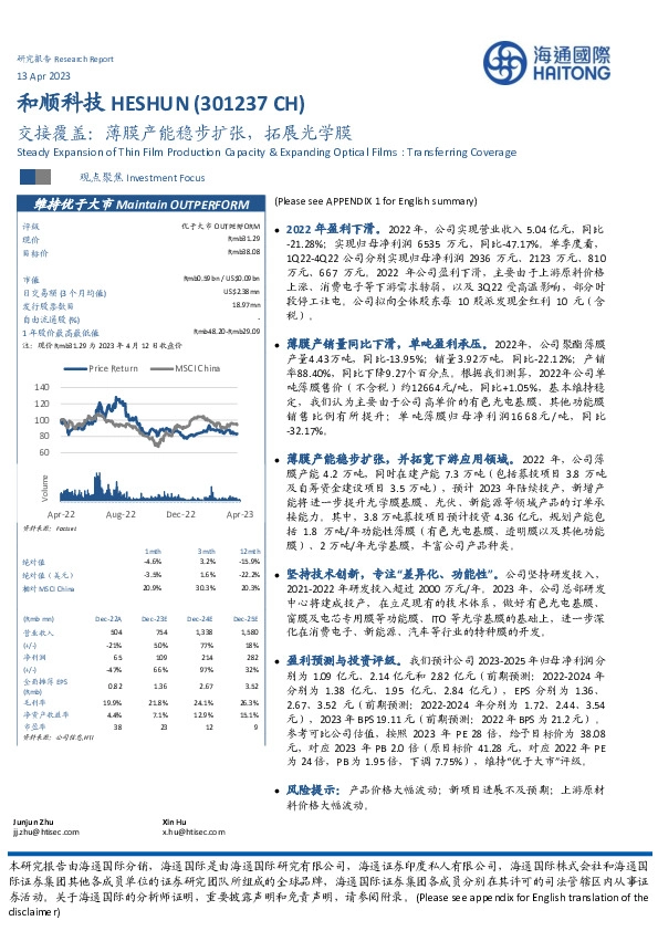 交接覆盖:薄膜产能稳步扩张,拓展光学膜