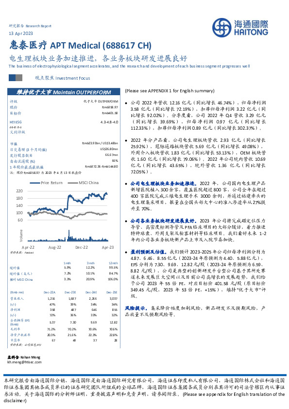 电生理板块业务加速推进，各业务板块研发进展良好