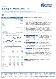 电生理板块业务加速推进，各业务板块研发进展良好