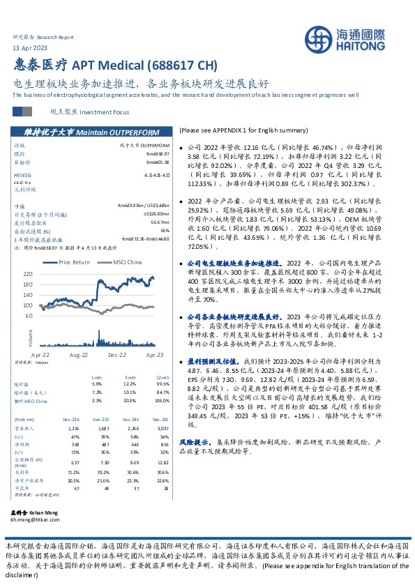 电生理板块业务加速推进，各业务板块研发进展良好