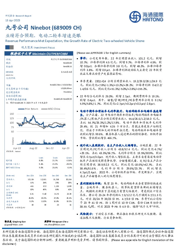 业绩符合预期，电动二轮车增速亮眼