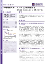 公司事件点评报告:业绩持续高增,代工切片产能持续扩张
