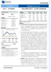 一季度业绩同比扭亏,行业景气度逐渐恢复